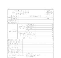 토석(매수,무상양여)신청서